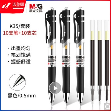 晨光按动中性笔0.5mm黑笔晨光K35