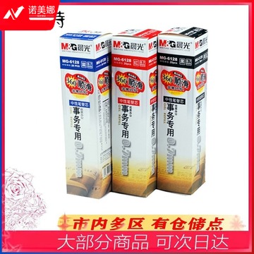 晨光（M&G） MG6128 中性笔芯大笔画 0.7mm水笔替芯 签字笔芯20支/盒 黑色