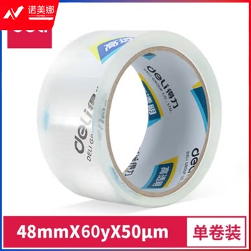 得力（deli） 48mm封箱胶带 透明胶带宽胶带胶布 打包胶带 30247 （48mm*60y）单卷 