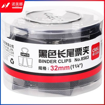 得力 8563 长尾夹/票夹 3# 32mm 黑色  24个/筒