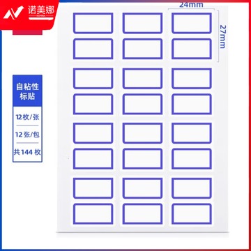得力7194 口取纸 24*27mm 标签纸10本 共1440枚 （红蓝备注）
