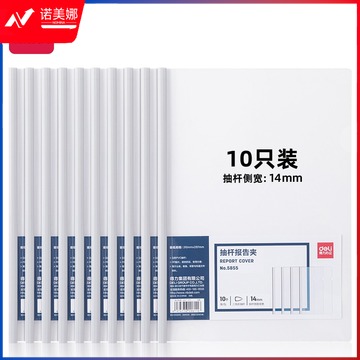 得力5855抽杆夹(混)(10个/包)
