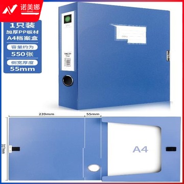 得力/deli 5603 55mm A4文件档案盒 蓝色 12个一组