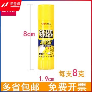 单支得力7090固体胶棒 15g粘合固体胶胶棒办公用品凭证粘贴 709 得力7091固体胶 8克