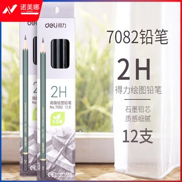 2H高级绘图铅笔,整盒价格