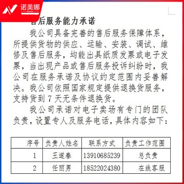 售后服务