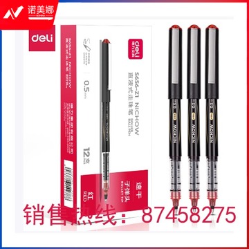 得力S656-Z1直液式走珠笔0.5mm子弹头(红)(出售单位：盒)