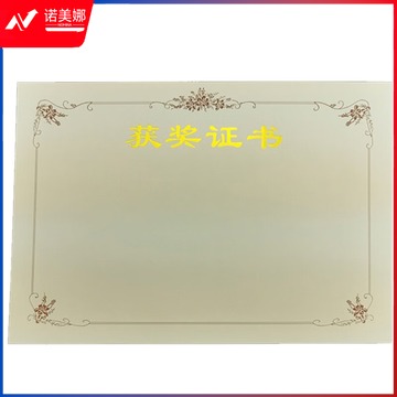 加厚150g米色双胶纸 专用纸张 空白 获奖证书内芯 打印 获奖证书 12k(20*29cm)（10张/包）