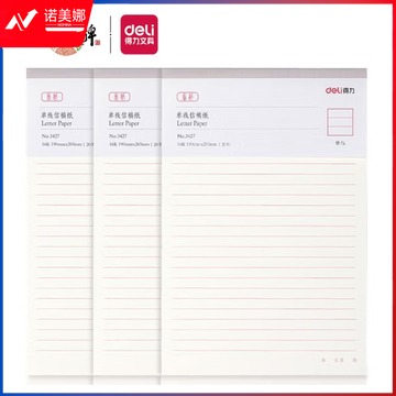 得力(deli)16K/20张单线信纸信3427 16K/20张 