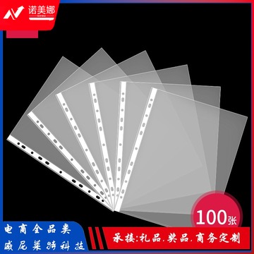 得力5712_11孔资料袋(透明)(100只/包)