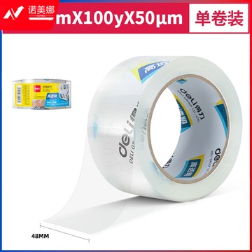 得力(deli)高品质高透明封箱胶带打包胶带 48mm*100y*50um(91.4m/卷) 1卷装 办公用品 30248