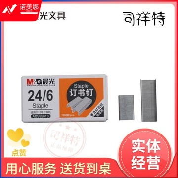 晨光订书钉 ABS92616订书钉 12号订书钉 办公用品订书钉 24/6订书钉 耐用订书钉