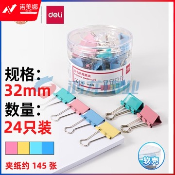 得力 8553ES 彩色长尾票夹 32mm 24只/筒 (单位：筒) 混色