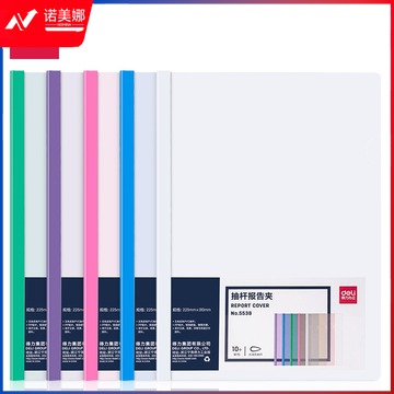 得力（deli）5538 A4水滴形拉杆夹 彩色半透明抽杆文件夹 5mm报告夹简历夹（只）