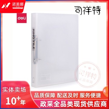 得力/deli   5381  文件夹  A4两孔D型透明文件夹 活页打孔文件夹资料夹子（可容量约200页）（单位：只） 透明