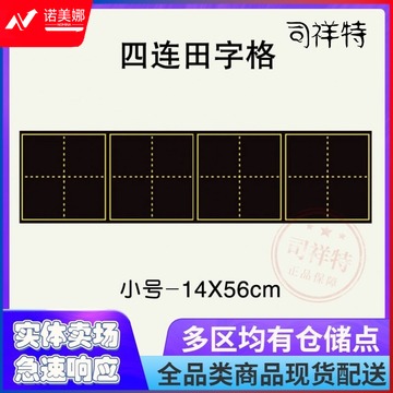 书法田字格磁力黑板贴软磁黑板贴磁性田字格教学黑板拼田格磁贴14*56