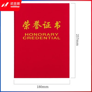 绒面 荣誉证书 颁奖得奖获奖状外壳聘书 荣誉证书 荣光 红色 8K荣誉证书(257*177mm)