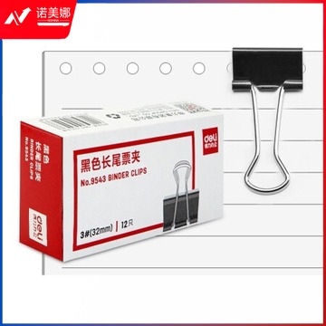得力(deli) 9543 32mm金属黑色长尾夹/票据夹/燕尾夹/铁夹子 12只/盒