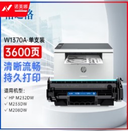格之格W1370A 适用惠普m232dw m208dw m233sdw m233sdn hp233dw 带芯片