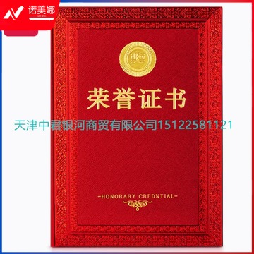 得力24838荣誉证书6K295*214mm(红色)带芯 打印