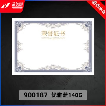 布谷鸟（cuckoo） 荣誉证书内芯纸A4聘书授权书毕业结业证书内页140G加厚防伪水印纸定制可打印 蓝色横版荣誉证书 20张/包