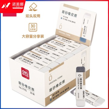得力71115橡皮擦(混)(块)