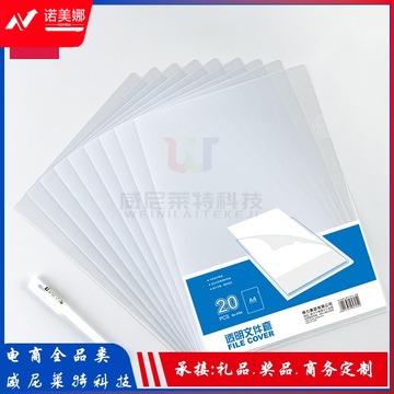 得力5705文件套A4透明文件套(透明)(20/1包)