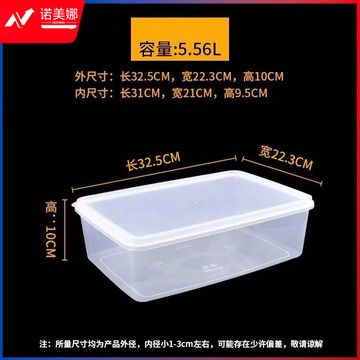 保鲜盒 透明塑料盒子 密封盒 5.56升