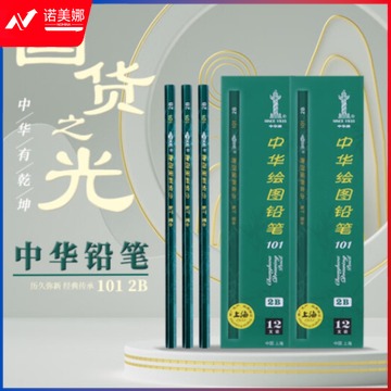 中华2B铅笔