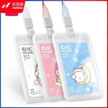得力(deli)64804 蓝色 学生证件透明卡套  挂绳款（48个/盒）