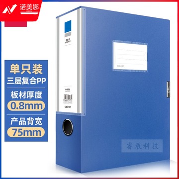 得力(deli) 5684 75mm A4塑料档案盒 加厚资料文件盒 .