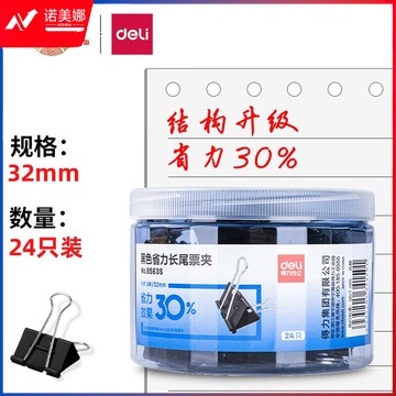 得力(deli)24只32mm省力黑色长尾夹 3#中号 8563S