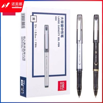 得力(deli)0.5mm黑色碳素大容量中性笔 办公用品 水笔签字笔12支/盒