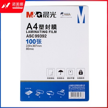 晨光(M&amp;G) A4  塑封膜(80mic)100张  ASC99392..