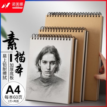 晨光文具A4/60张牛皮纸素描本 专业美术速写本素描纸 竖翻初学者绘画铅画本单本装 APY4725PA开学礼物