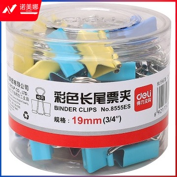 得力(deli)8555彩色19mm 长尾夹ID:137