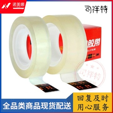 3M Scotch思高500透明胶带1.8mm学生小文具胶玻璃胶1.5mm办公胶带- 18mm*15m单卷装（8卷/盒）