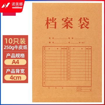 得力（deli） PP402-10纯浆牛皮纸档案袋（250g-4cm）(黄)(10个/包)