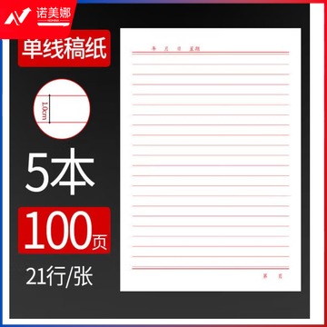  红单线条信纸    16K 20张/本