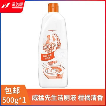 威猛先生洁厕液柑橘清香整箱批发家用洁厕灵洁厕精厕所马桶清洁除垢不呛鼻 500g*1瓶 威猛先生