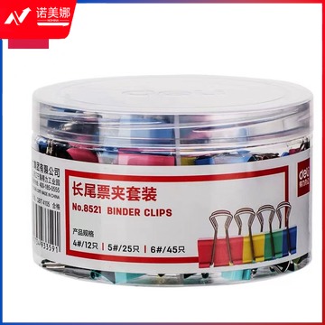 得力8521长尾票夹套装85*53mm(混)(82只/筒)