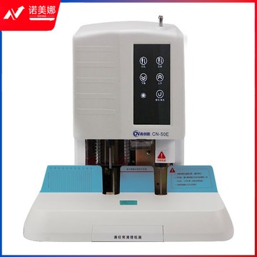 新款甬创能CN-50E语音自动财务凭证装订机升级款语音提示装订 聋哑学校用品