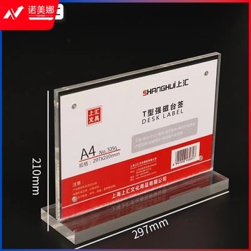 上汇3291 T刑强磁台签 桌签 横式 297*210