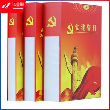 党建资料档案盒  文件党建档案盒  文件资料文件盒  厚4cm