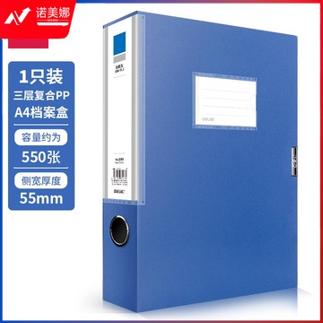 得力5683档案盒55MM(蓝)(只)