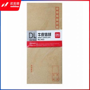 得力3423牛皮信封(米黄色)-5号(20个/包) 50包起售