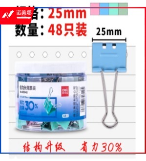得力 25mm彩色长尾夹 8554 48只/筒 rjcx-202205139559