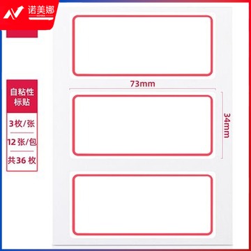 得力 7186 自粘性胶贴口取纸 34ｘ73mmｘ3枚 (单位：本) 白