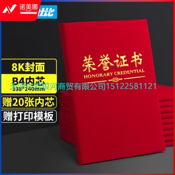 DSB 8K绒面经典款荣誉证书获奖证书颁奖证书奖状证书证书外壳 10本装【附20张内芯】050809