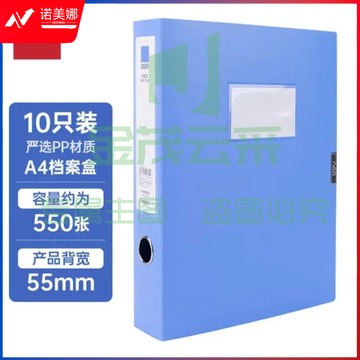 得力加厚文件盒档案盒 10只55mm